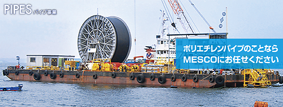 MESCO is a leader in the field of polyethylene piping in Japan.