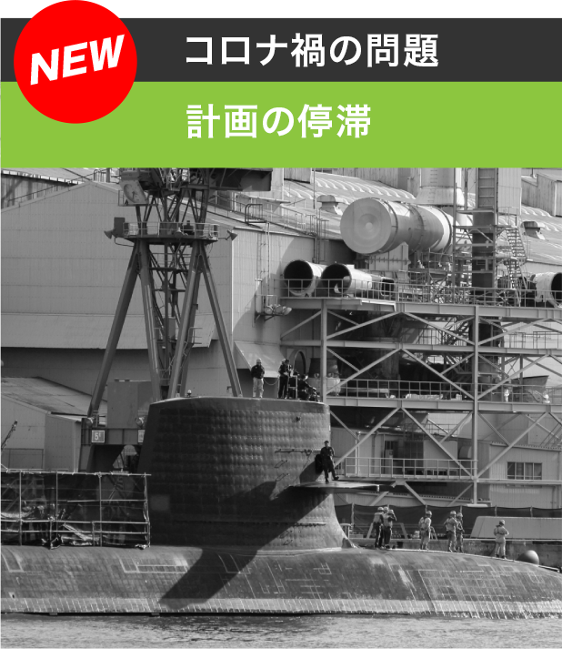 コロナ禍の問題 計画の停滞
