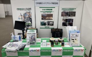 第9回 全国小水力発電大会 in さいたま