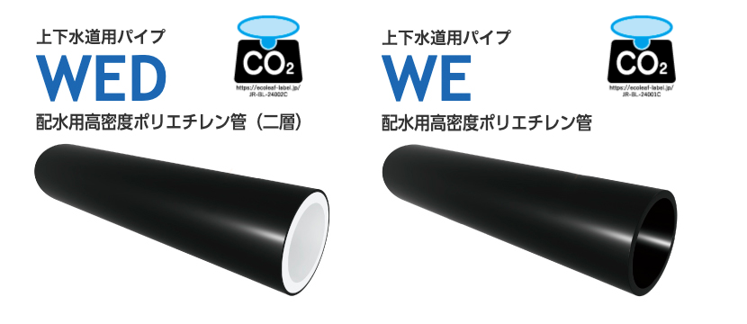 WED及びWEをカーボンフットプリント（CFP）宣言製品登録