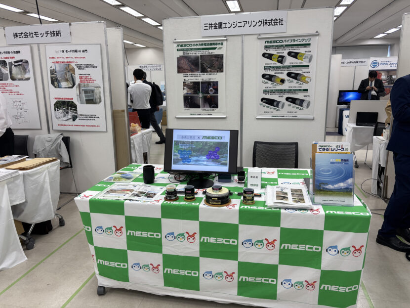 第10回 全国小水力発電大会 in さいたま