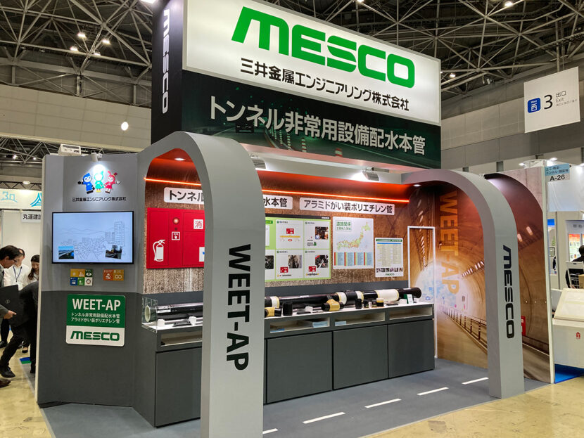 ハイウェイテクノフェア2024