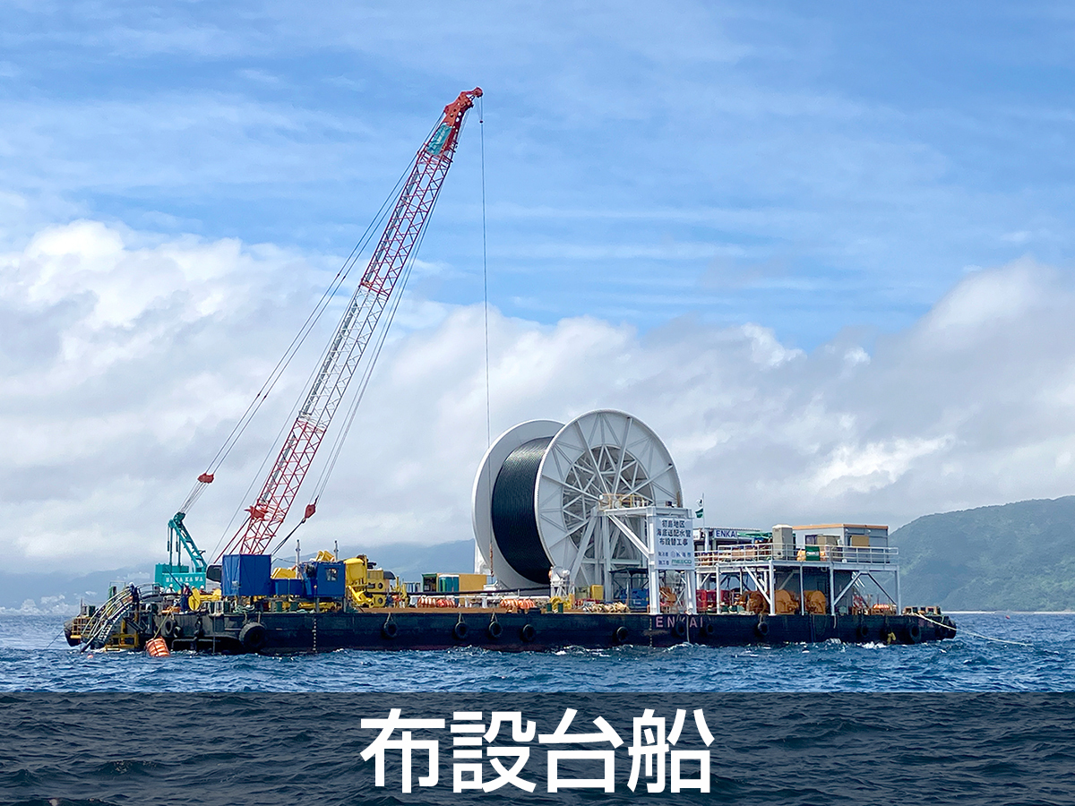 初島地区海底送配水管施行写真01