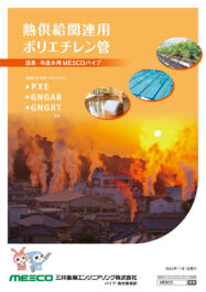 用途別提案書（熱供給関連）